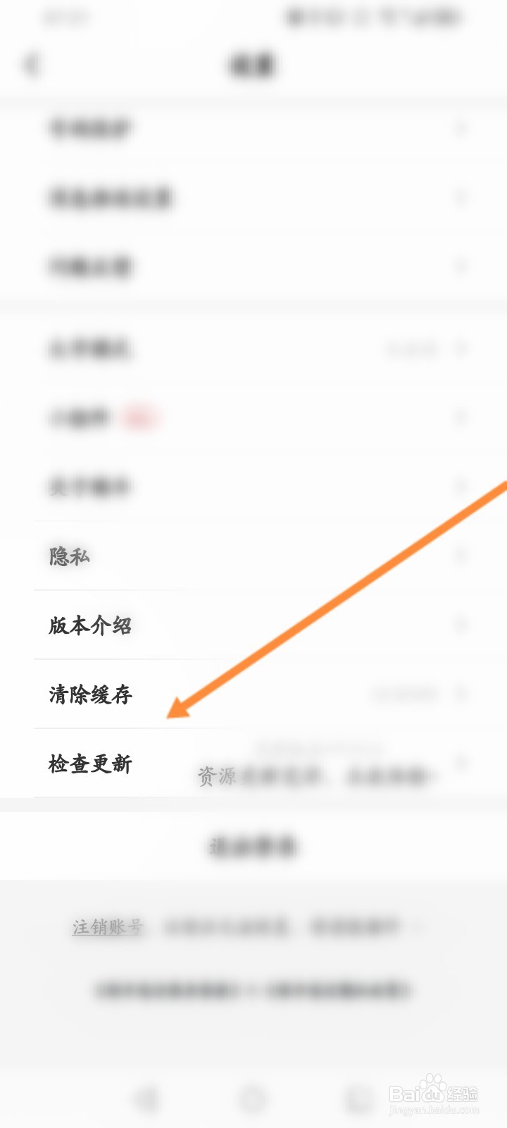 顺丰速运怎么清除缓存
