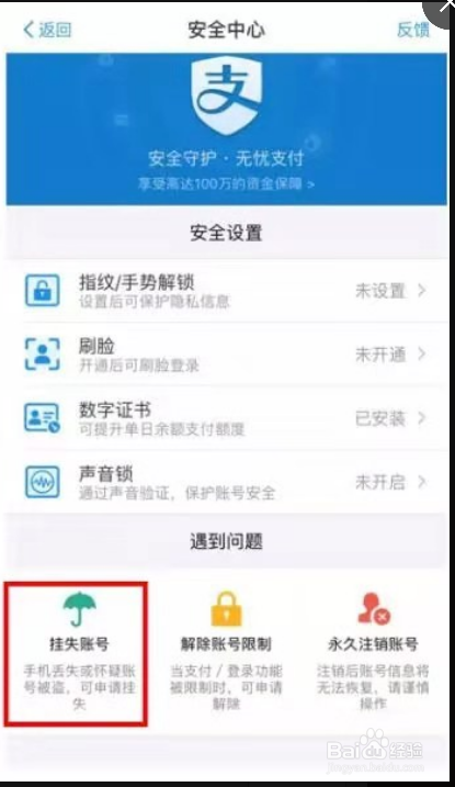 手机丢了，该如何快速保住支付宝内的余额呢？
