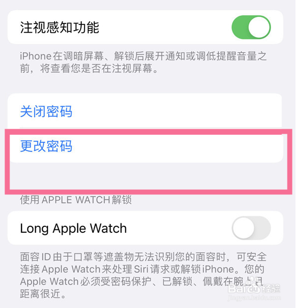 苹果怎么设置四位数的锁屏密码