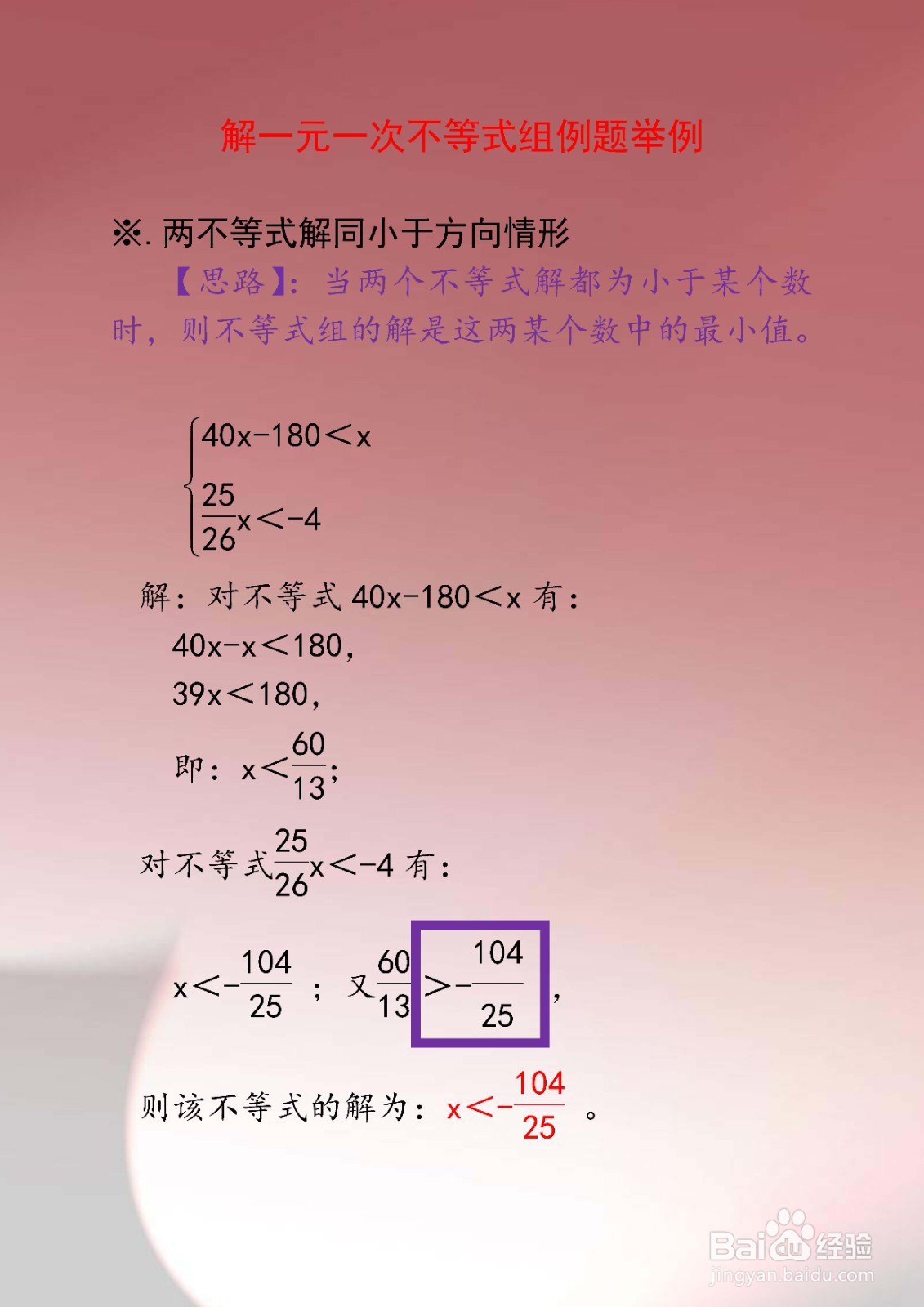 解一元一次不等式六种类型应用举例求解方法一