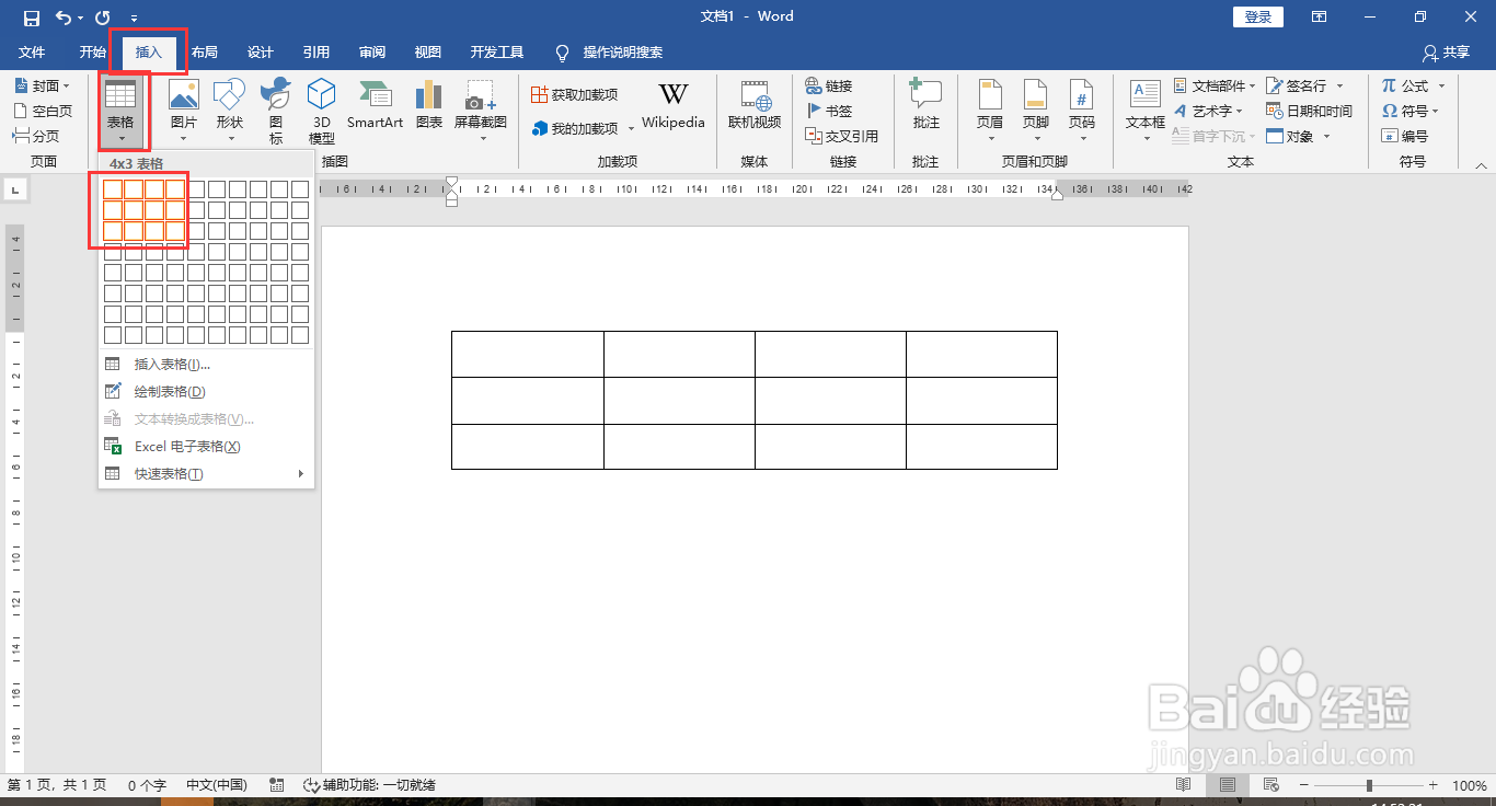 Word表格插入图片不变形