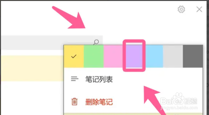 惠普Win10便笺如何修改外观颜色