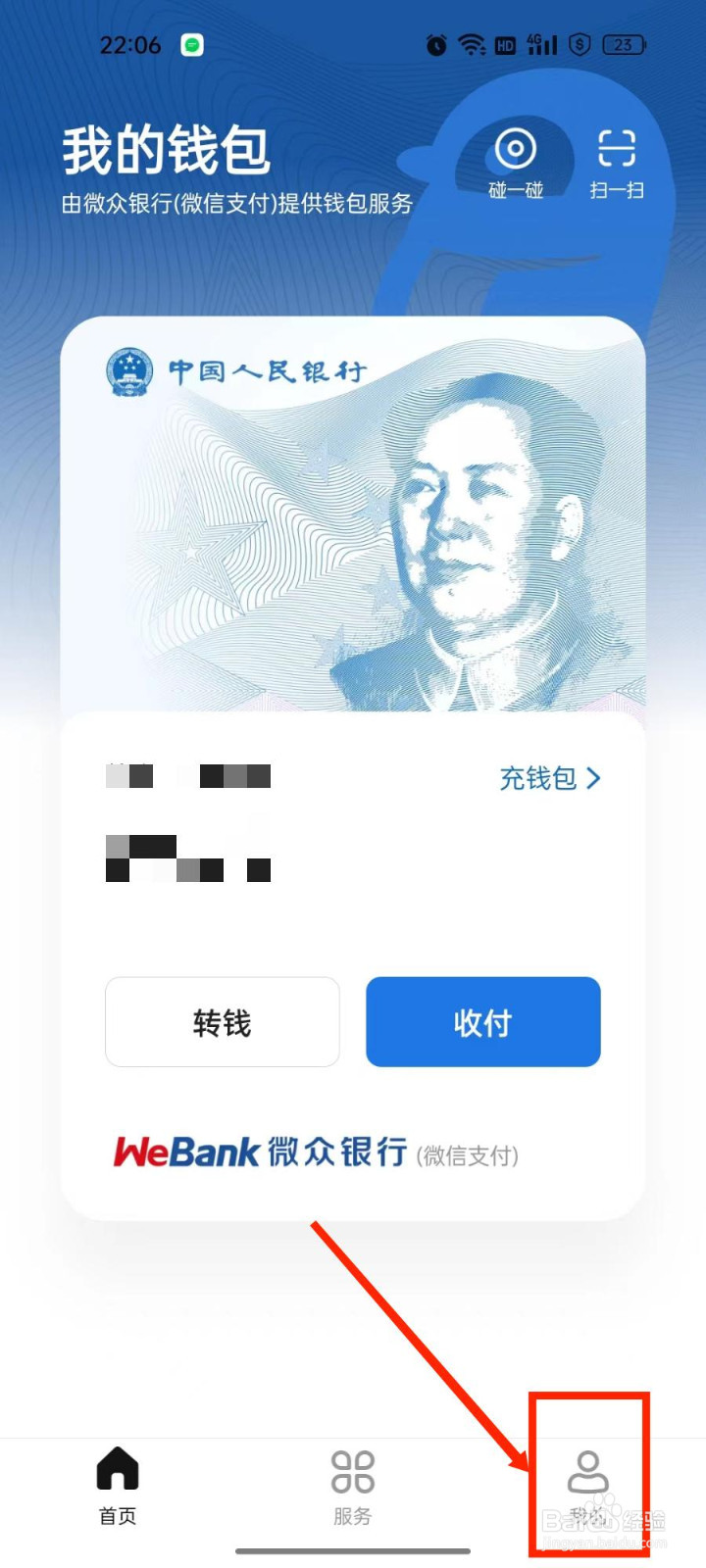 数字人民币设置手机号收钱