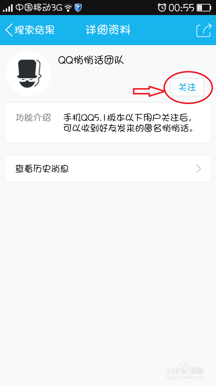 手机QQ怎么使用悄悄话功能