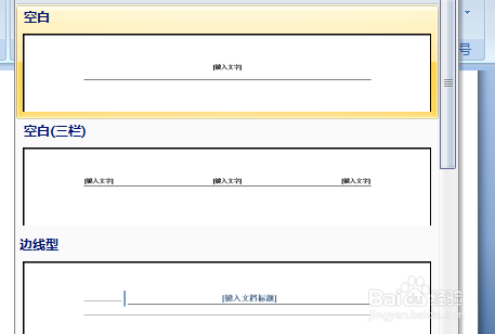 如何在Word中插入页眉