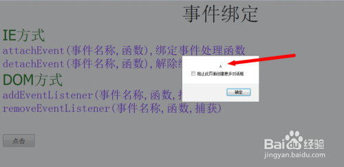 JavaScript事件绑定