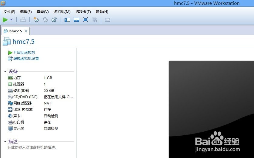 如何在VMware虚拟机上安装HMC：[1]