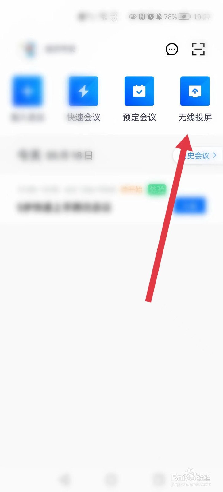 腾讯会议怎么投屏