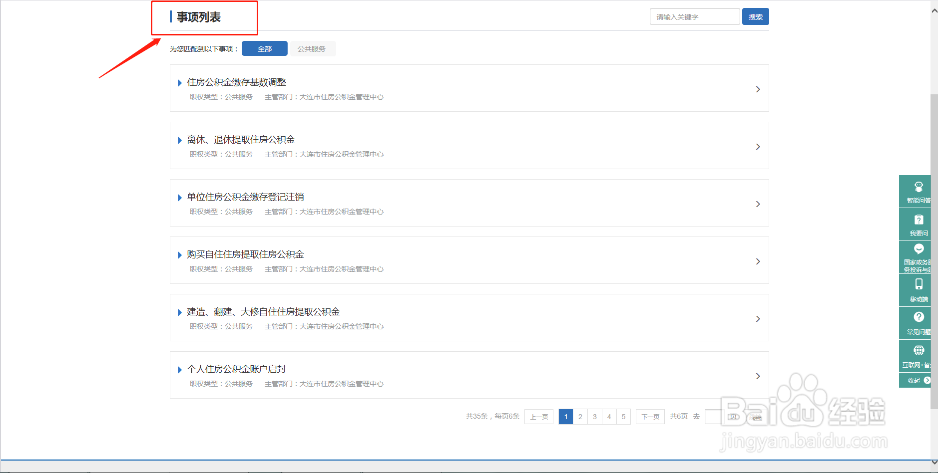 大连公积金可网上提取流程