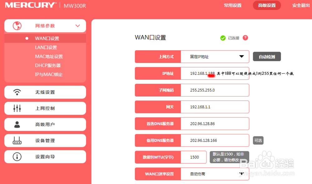 连接WiFi个别手机不能上网或者个别软件连不了网