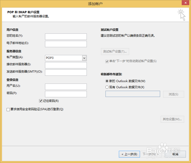 outlook2013添加Gmail帐户?outlook配置gmail