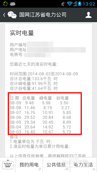 怎么用微信快速查电费
