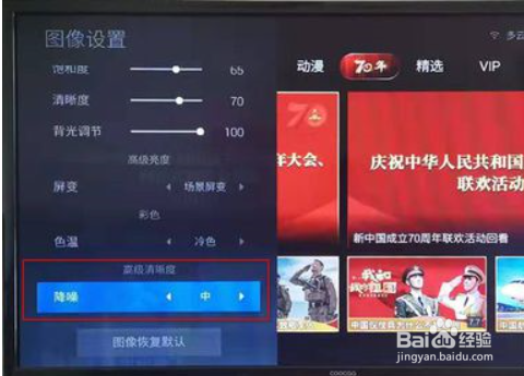 创维液晶电视怎么调清晰度