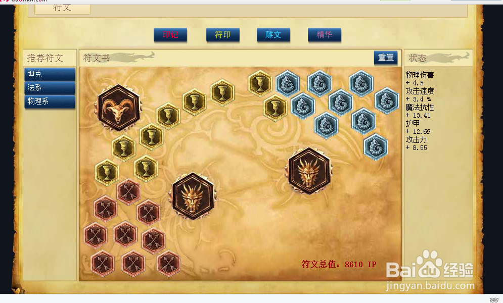 LOL6.8版本战争女神天赋符文怎么配