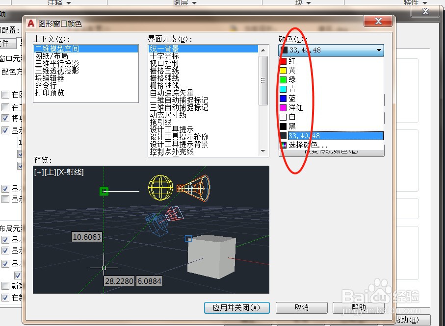 如何调CAD背景颜色