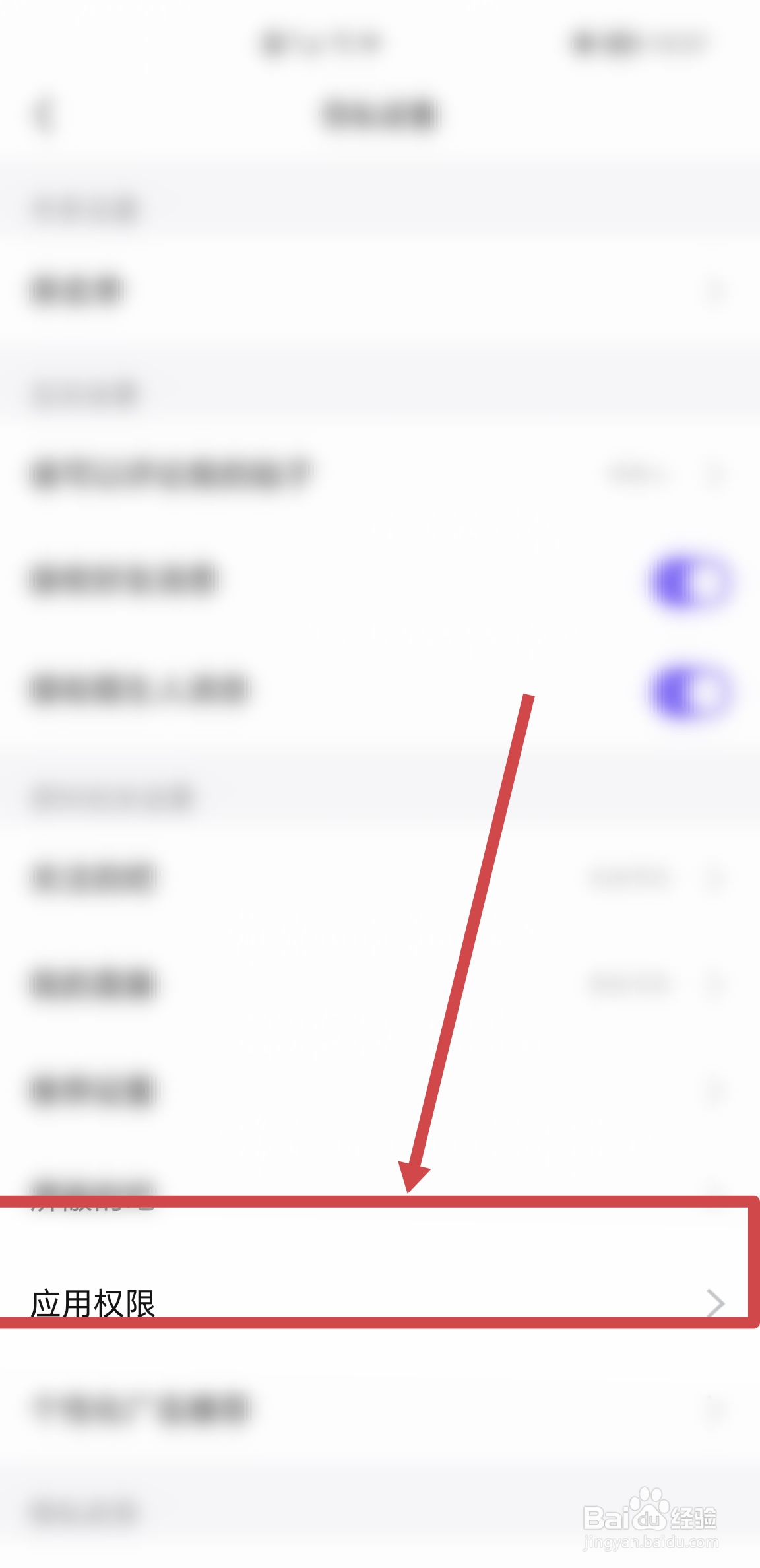 如何查看百度贴吧APP的应用权限