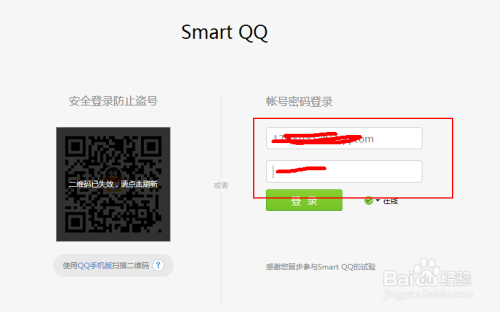 如何用电脑登录网页版WebQQ