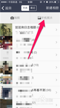 qq空间怎么上传照片到相册
