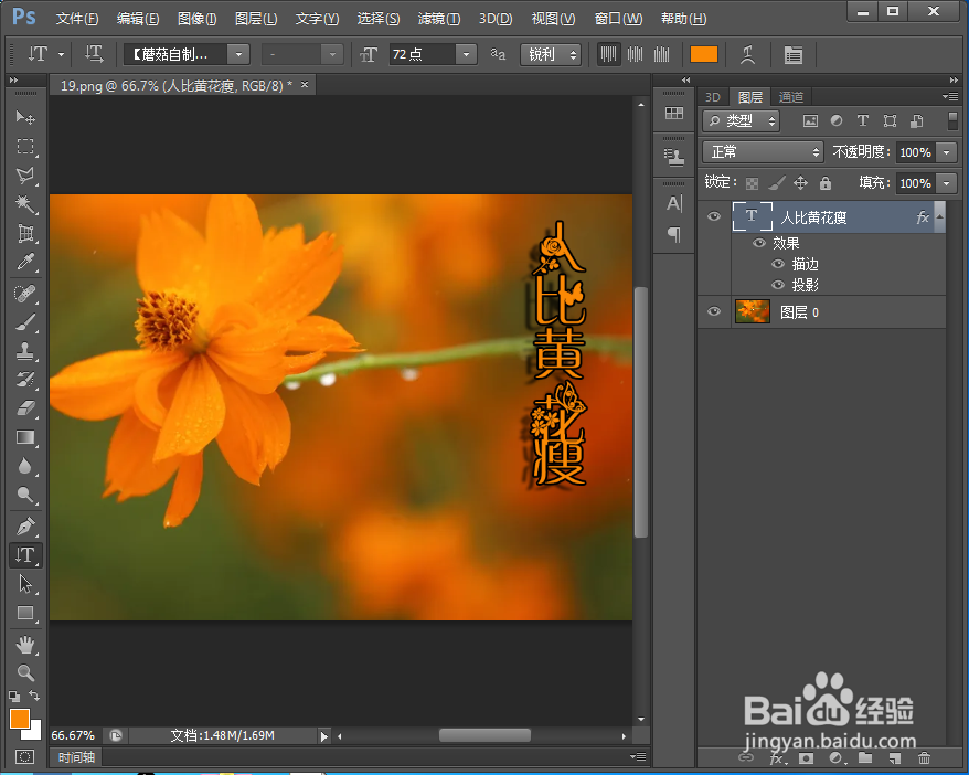 给文字添加黄色黑边和投影效果