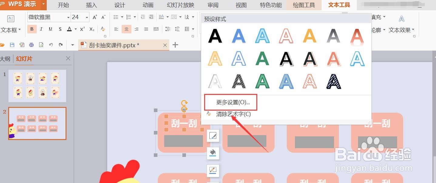 ppt文字效果怎么设置