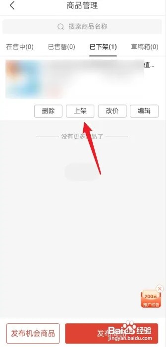 拼多多怎么一键上架商品？