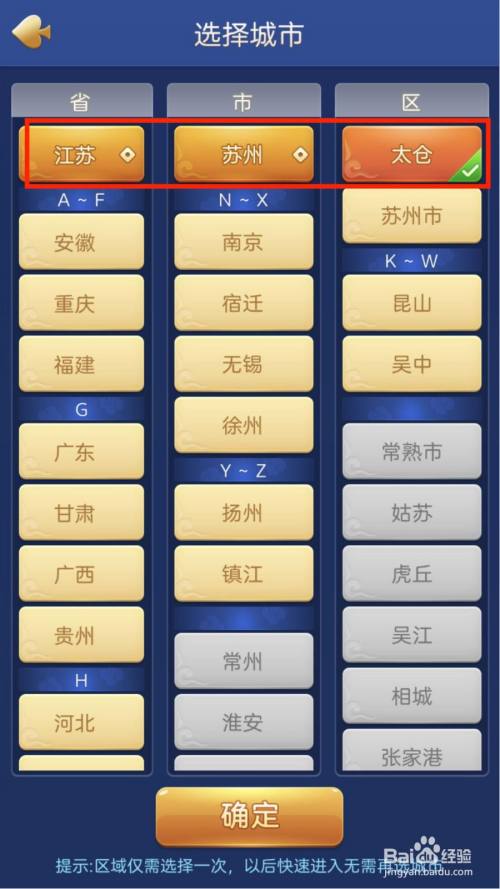 聚闲麻将——江苏太仓麻将玩法配置