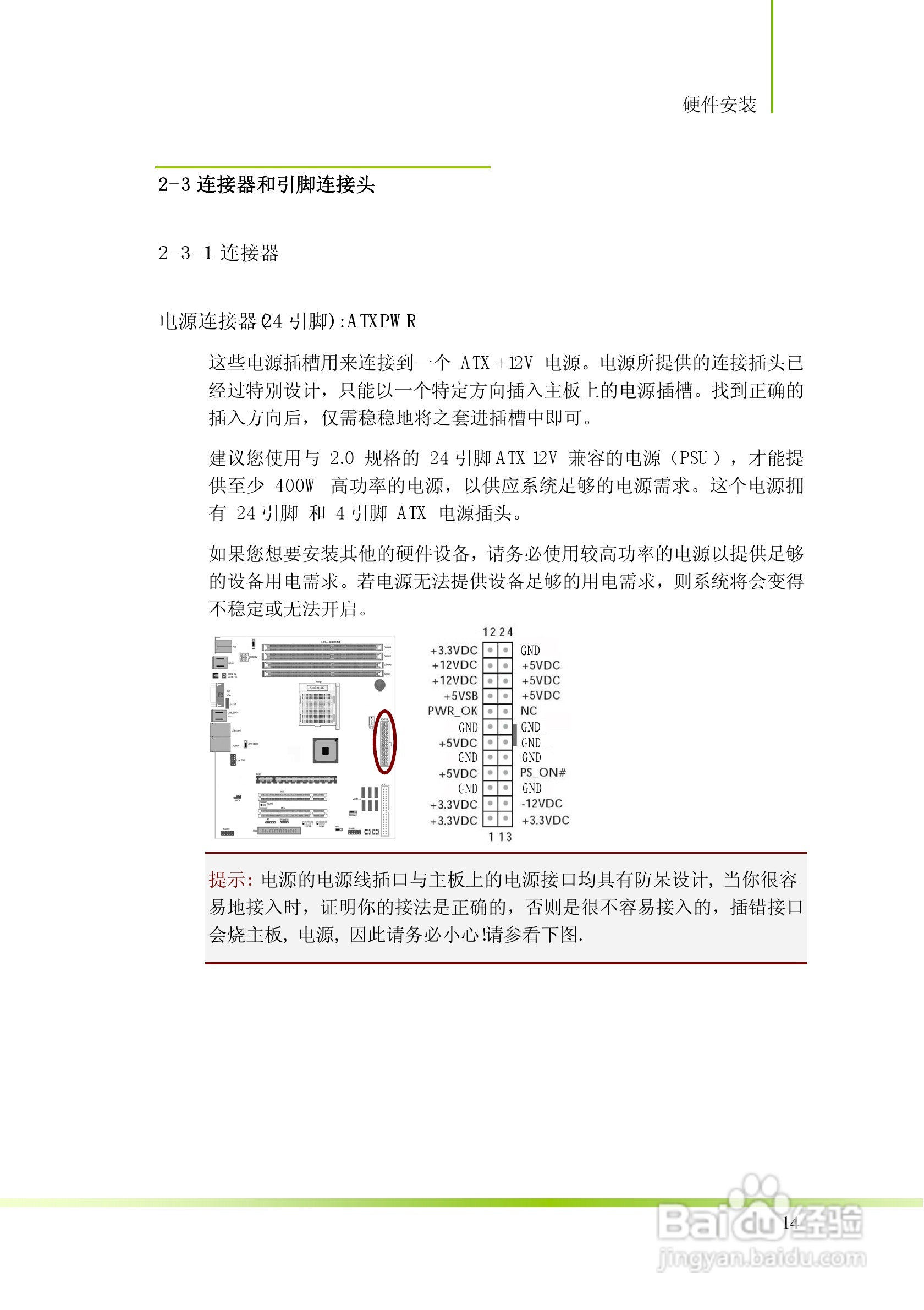七彩虹C.M780G X5 Ver1.4型主板说明书:[2]