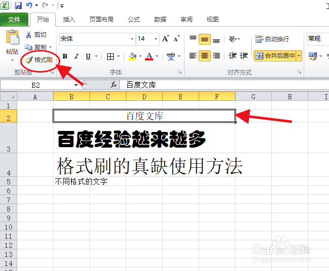 excel如何快速正确使用格式刷