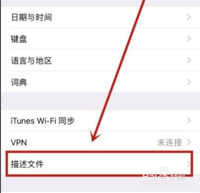 苹果删除描述文件怎么删除