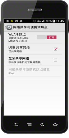 手机USB 连接电脑上网