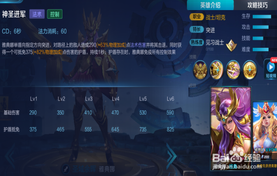 王者荣耀圣域余晖:雅典娜攻略