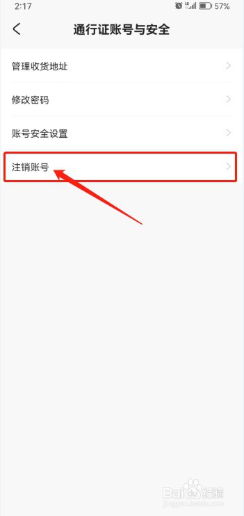 米游社如何注销账号