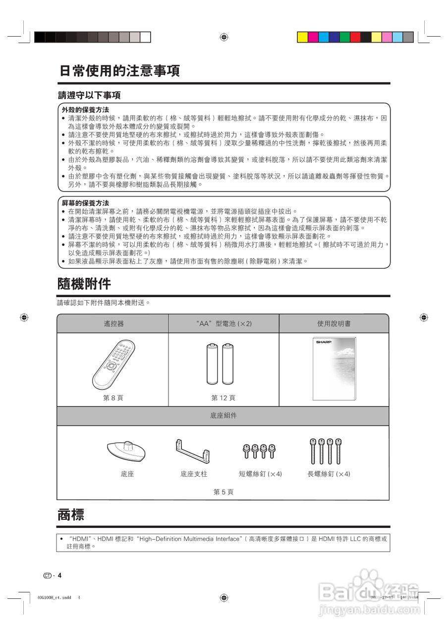 声宝LC-40G100H型液晶电视机使用说明书:[1]