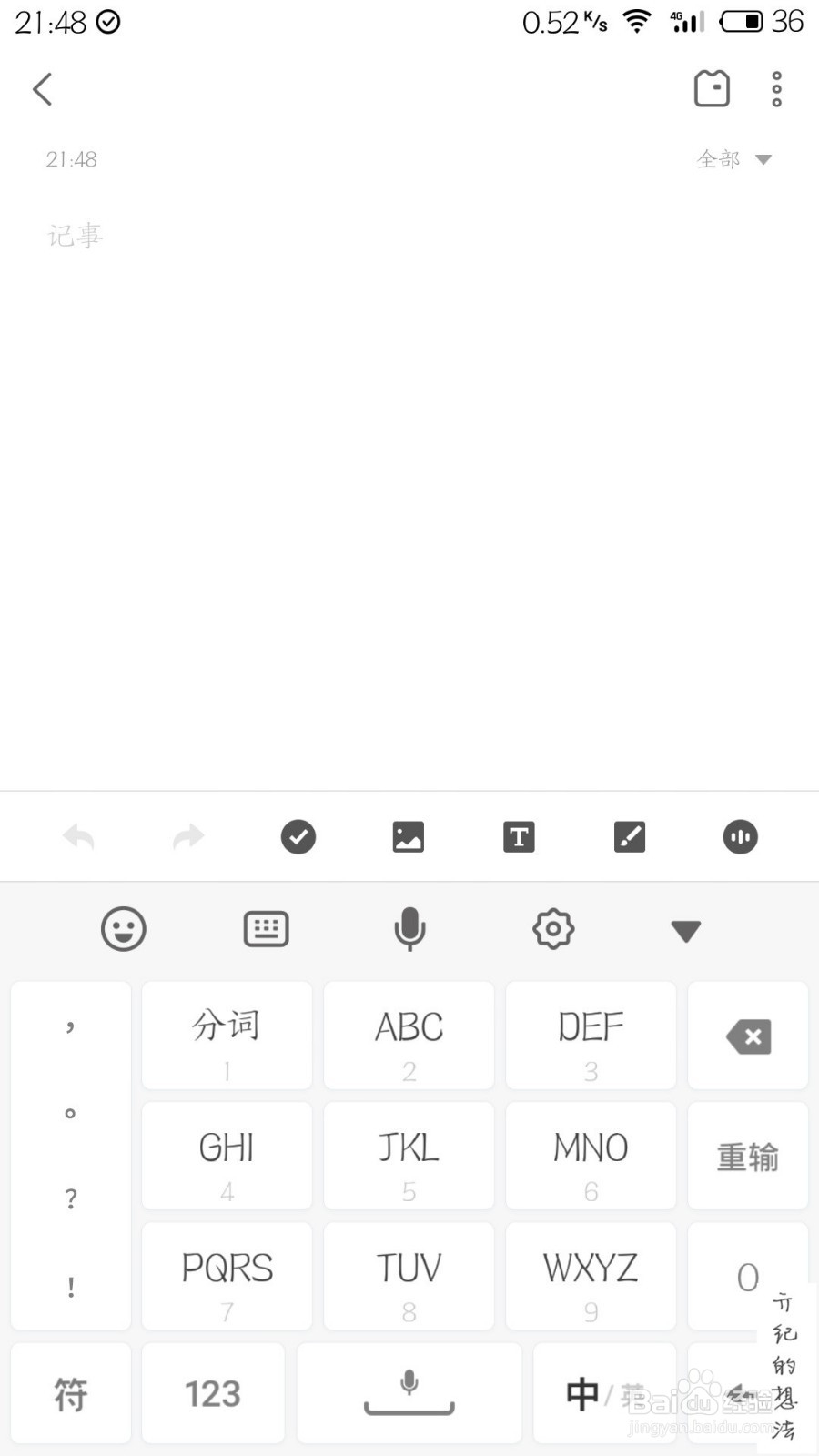 Flyme7技巧009:如何修改键盘主题