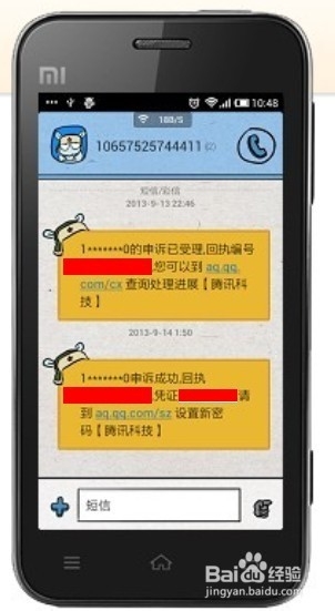 QQ安全中心系列教程：[3]QQ申诉成功后怎么办
