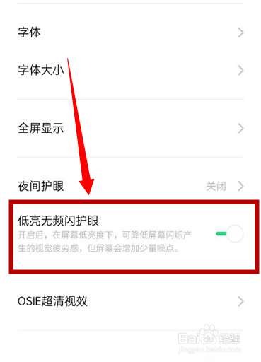 oppo怎么开启低亮无频闪护眼模式