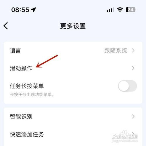 滴答清单滑动操作功能在哪才能设置