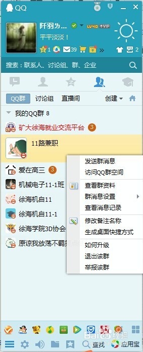 QQ软件如何退群