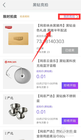 网易星球黑钻怎么竞拍 黑钻竞拍流程
