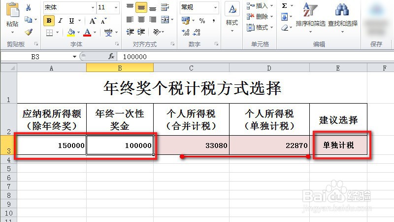 年终奖个税单独或合并计税选哪个合算