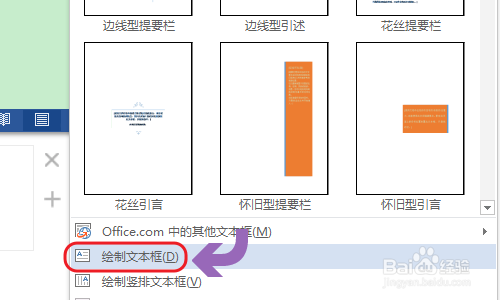 Word如何制作剪切线?