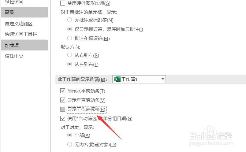 Excel 2013如何取消显示工作表标签