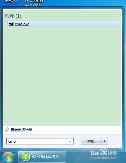 Win7无线网络共享设置