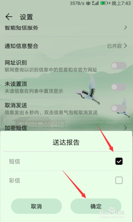 华为手机怎么设置发送信息后，返回送达报告？