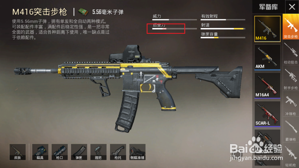 和平精英如何压枪？