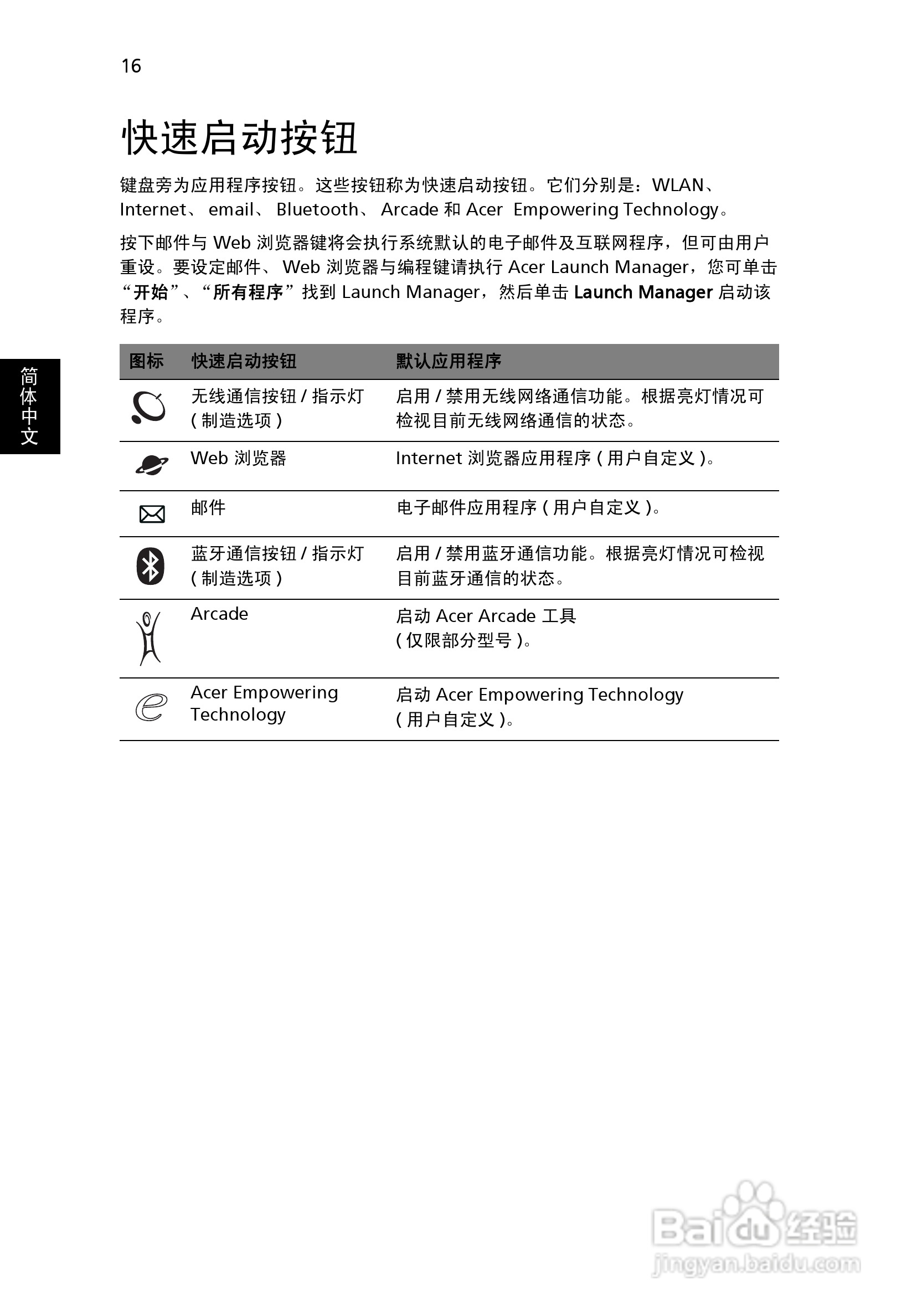 ACER宏基Aspire 6530G笔记本说明书:[4]