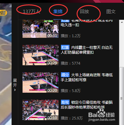 怎么通过电脑观看NBA的比赛？