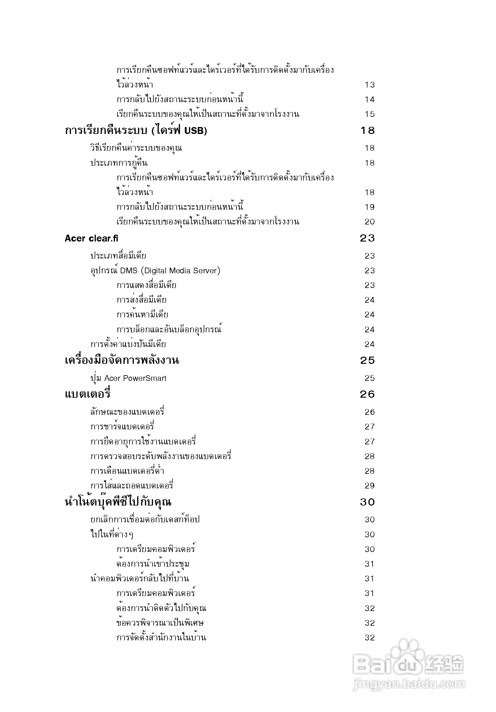 ACER宏基Aspire 5951G笔记本说明书:[230]