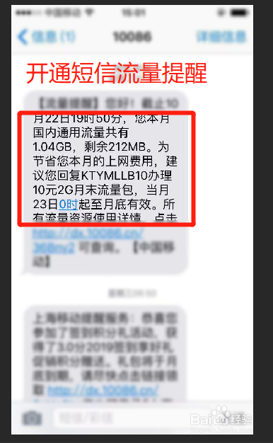 手机超了流量,被收取了额外费用怎么办?
