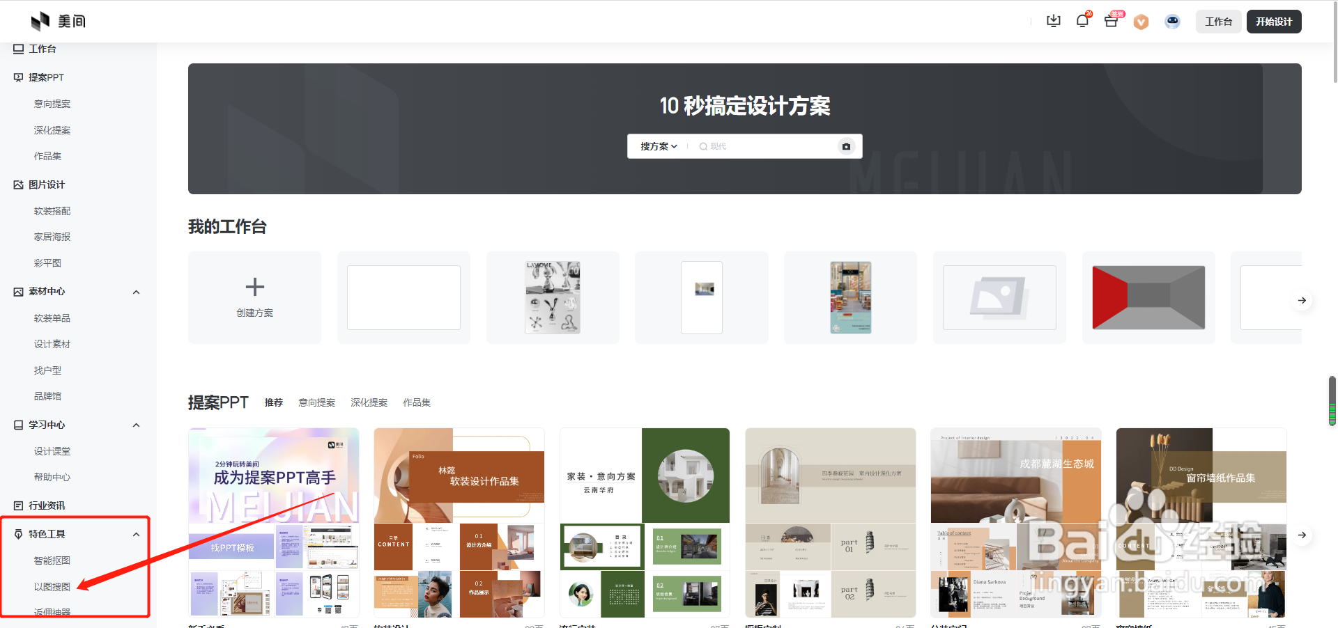 如何通过图片搜索家具品牌